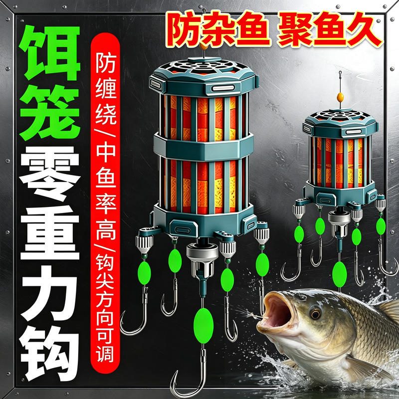 海竿浮钓鲢鳙正口饵笼钓组零重力防闹窝白条方块饵防缠绕鱼钩组